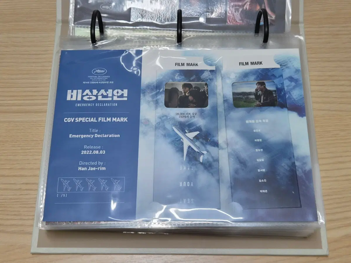 비상선언 스페셜 필름마크
