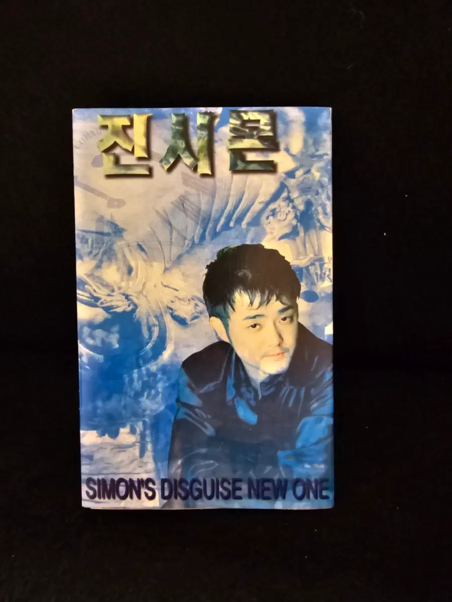 진시몬 - Simon's Disguise New One 카세트 테이프