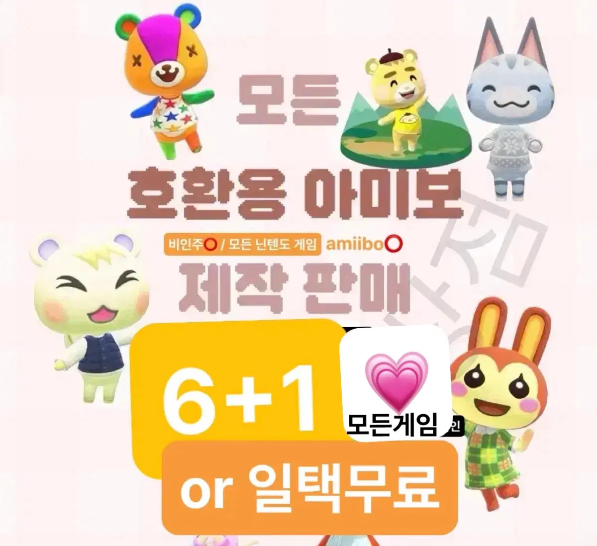 [6+1모든종류/모든게임]닌텐도 아미보 판매 쭈니 미첼 미애 amiibo 패치 포켓몬 팔아요판매