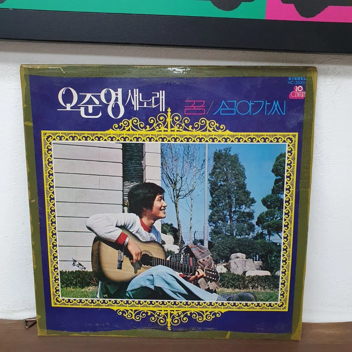오준영 새노래 앨범 / 김 / 섬아가씨 LP 1978