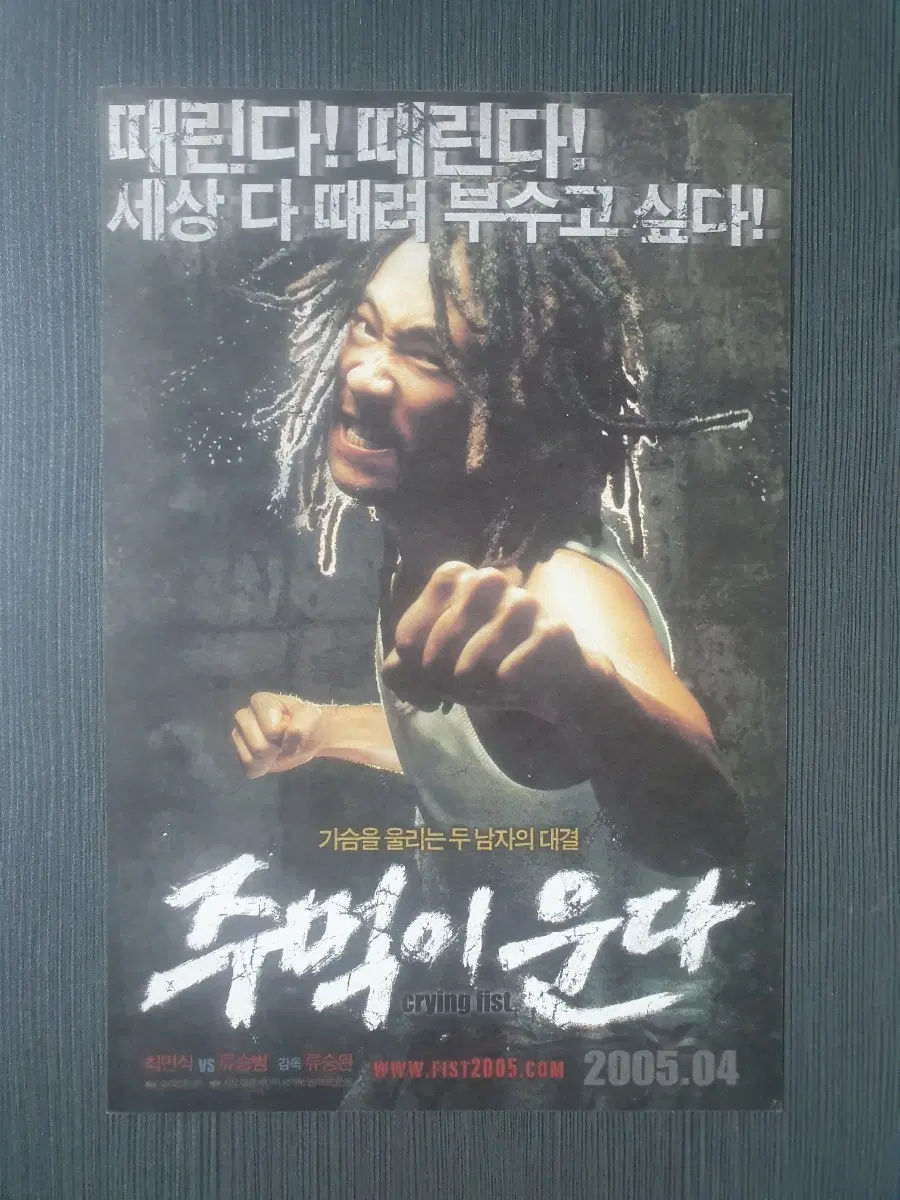 주먹이 운다 한국 영화 A5 엽서 류승범 버전