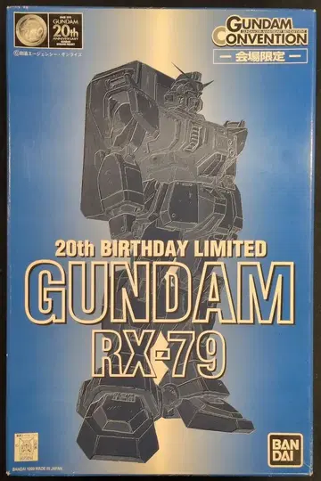 반다이 1/144 20주년 BIRTHDAY LIMITED 기동전사 건담 제08MS 소대 RX-79(G) 육전형 건담/건담 컨벤션 회장 한정판