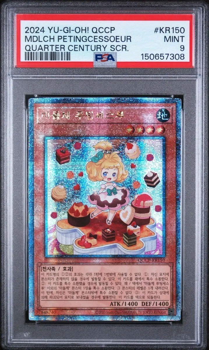 유희왕 마돌체 푸팅세스루 한판 쿼싴 PSA 9