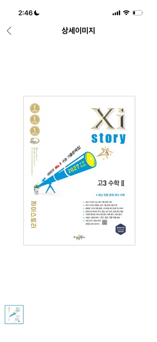 2027 자이스토리 수2 새책