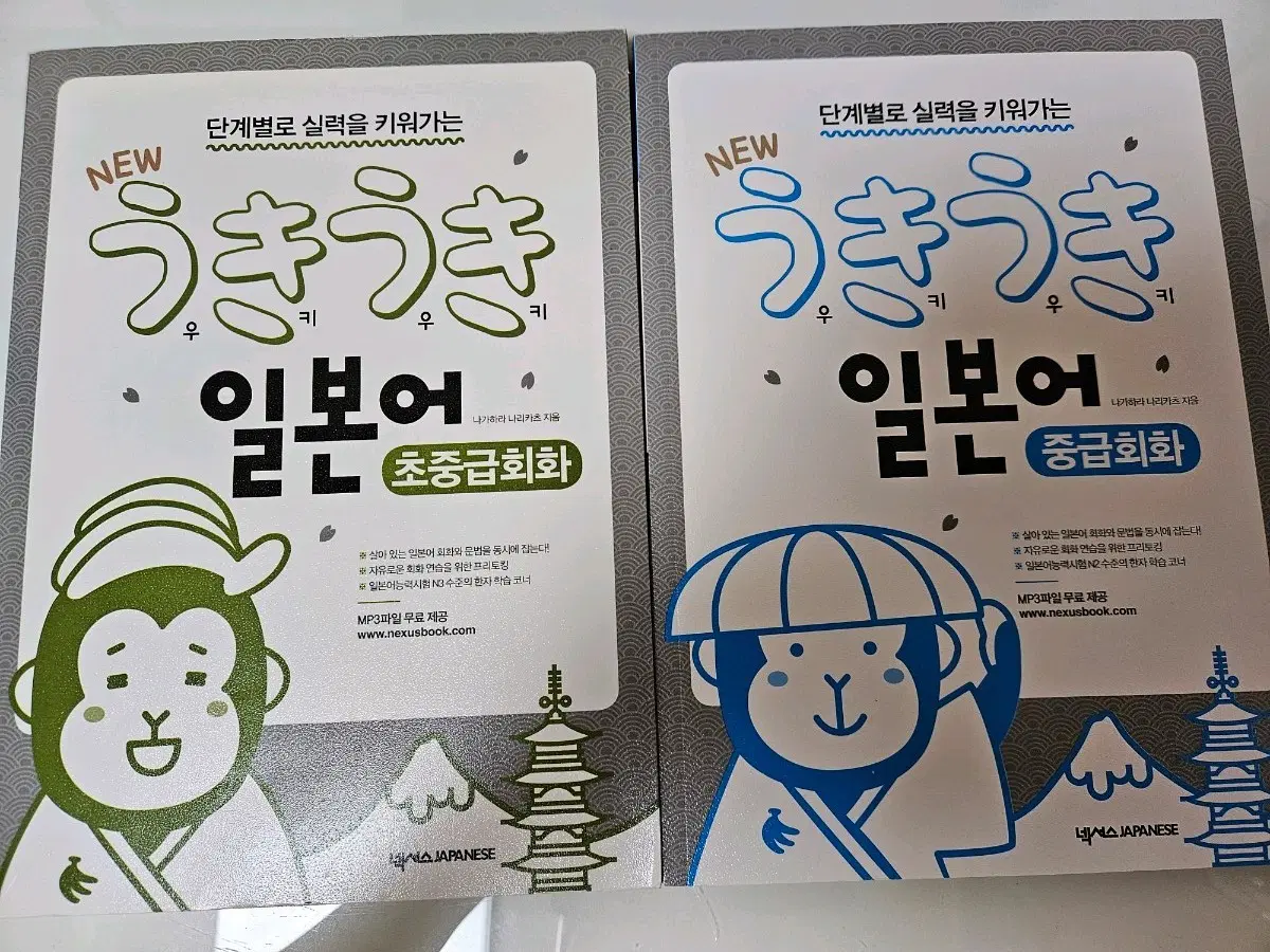 넥서스 우키우키 일본어 교재 2권 일괄
