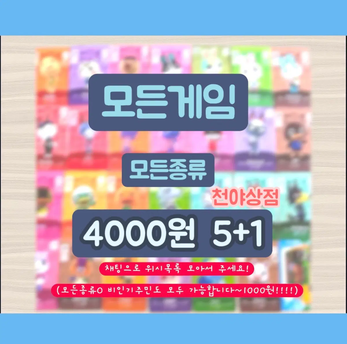 [6+1모든종류/모든게임]닌텐도 아미보 판매 쭈니 미첼 미애 amiibo 패치 포켓몬 팔아요판매