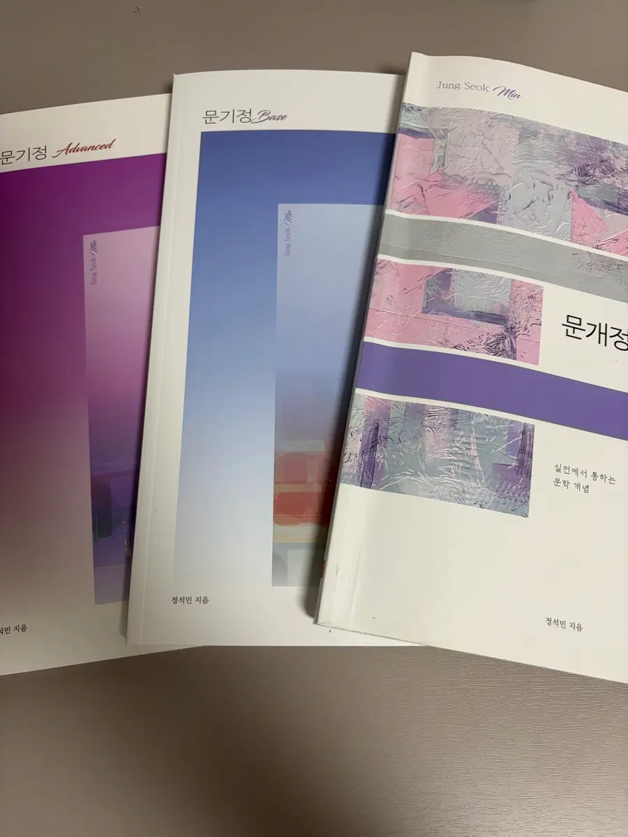 2025문개정&문기정 베이스&문기정 어드벤스