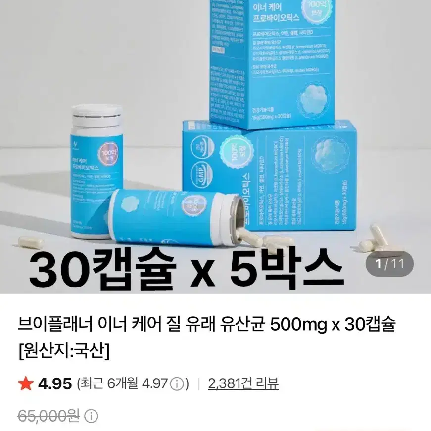 브이플래너 이너케어 질유래 유산균 500mg 30캡슐 x 5박스