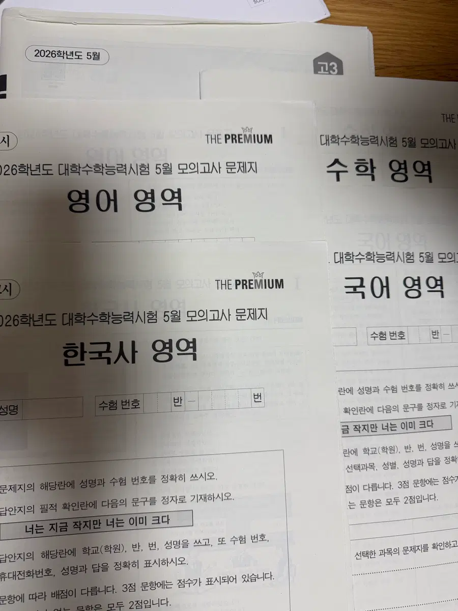 2026 5덮 5월더프 국어 수학 영어 한국사 사탐
