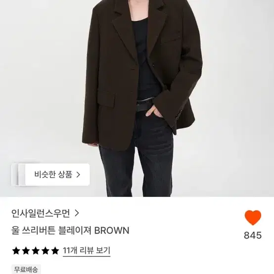 인사일런스 블레이져
