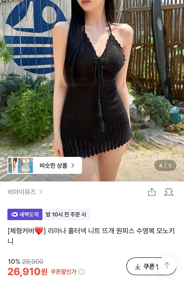 리아나 홀터넥 니트 뜨개 원피스 수영복 모노키니