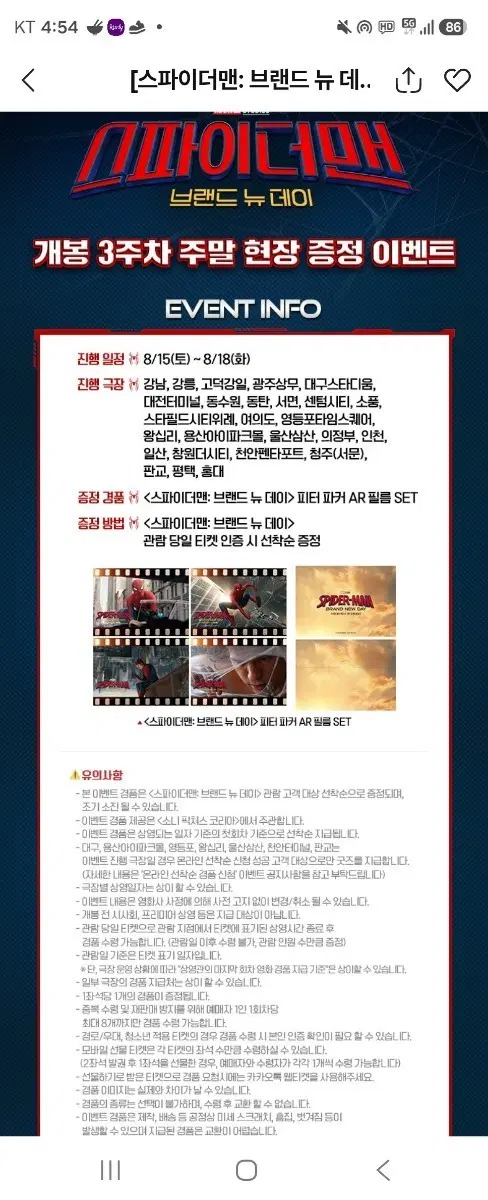 미개봉)스파이더맨: 브랜드 뉴데이 피터 파커 AR 필름 SET