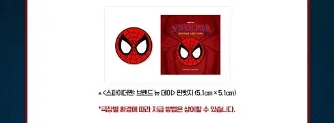 미개봉)스파이더맨: 브랜드 뉴데이 핀뱃지