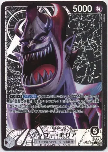 BANDAI 쌍벽의 패자 OP06-080 겟코 모리아 패러렐 L