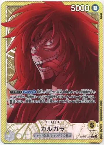 BANDAI 두 개의 전설 OP08-098 카르가라 패러렐 L