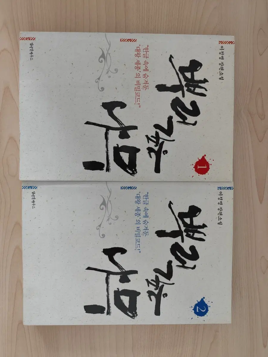 책 도서 뿌리 깊은 나무 1, 2권 세트