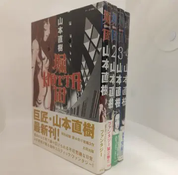 오타출판 에프 코믹스 야마모토 나오키 호리타 전 4권 세트