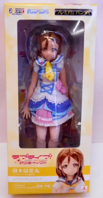 아존 퓨어니모 캐릭터 시리즈 러브 라이브! 선샤인!! 쿠니키다 하나마루 프리미엄 반다이 한정판