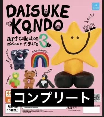 DAISUKE KONDO 아트 컬렉션 3 전종 컴플리트 다이스케
