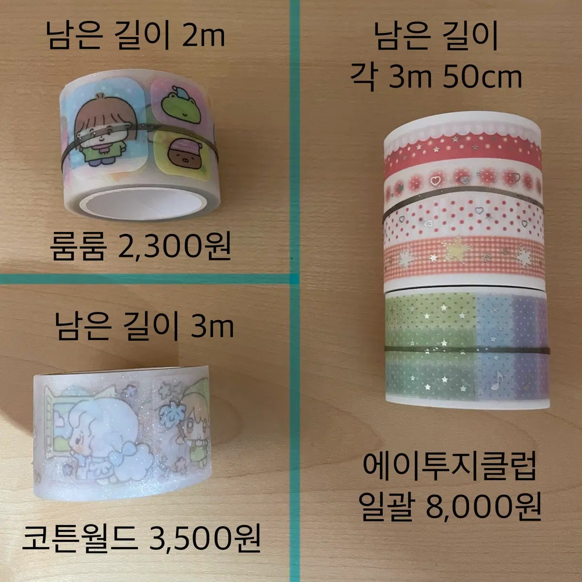 본문 구매사항 필독!!!) 통키스컷 처분 키스컷마테 통마테 띵 소분 다꾸처분