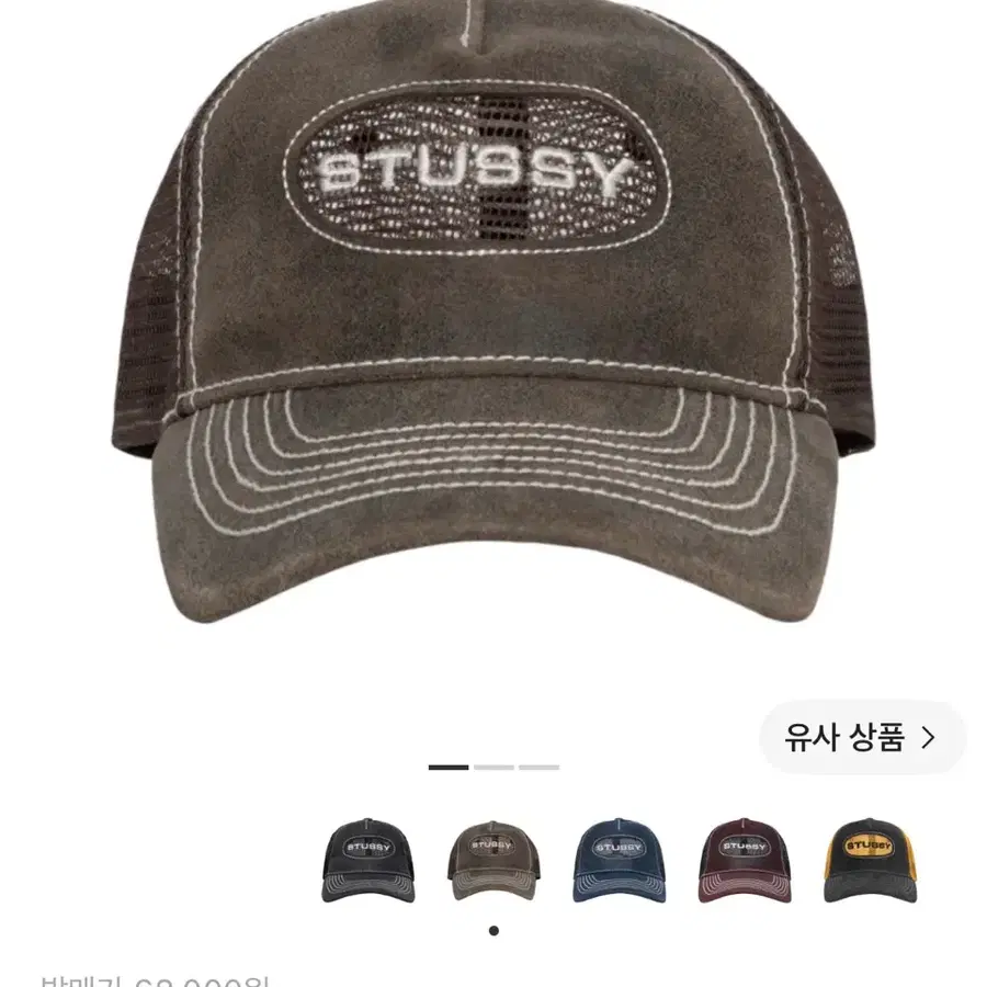 스투시 컷아웃 레더 트러커 스냅백