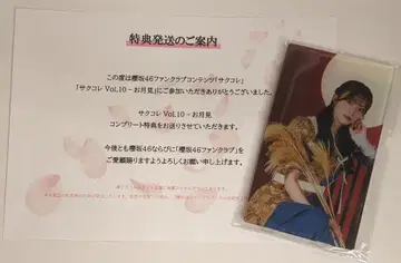 사쿠라자카46 사쿠콜레 2024 Vol.10 - 오츠키미 타무라 호노 컴플리트 특전 아크릴 스탠드 Vol.10