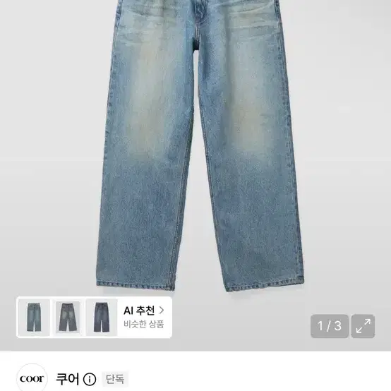 쿠어 더스티 엠보 워시드 데님 팬츠