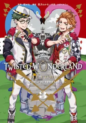 스퀘어 에닉스 G 판타지 코믹스 코오노 스미레 Disney Twisted-Wonderland The Comic Episode of Heartslaby 3