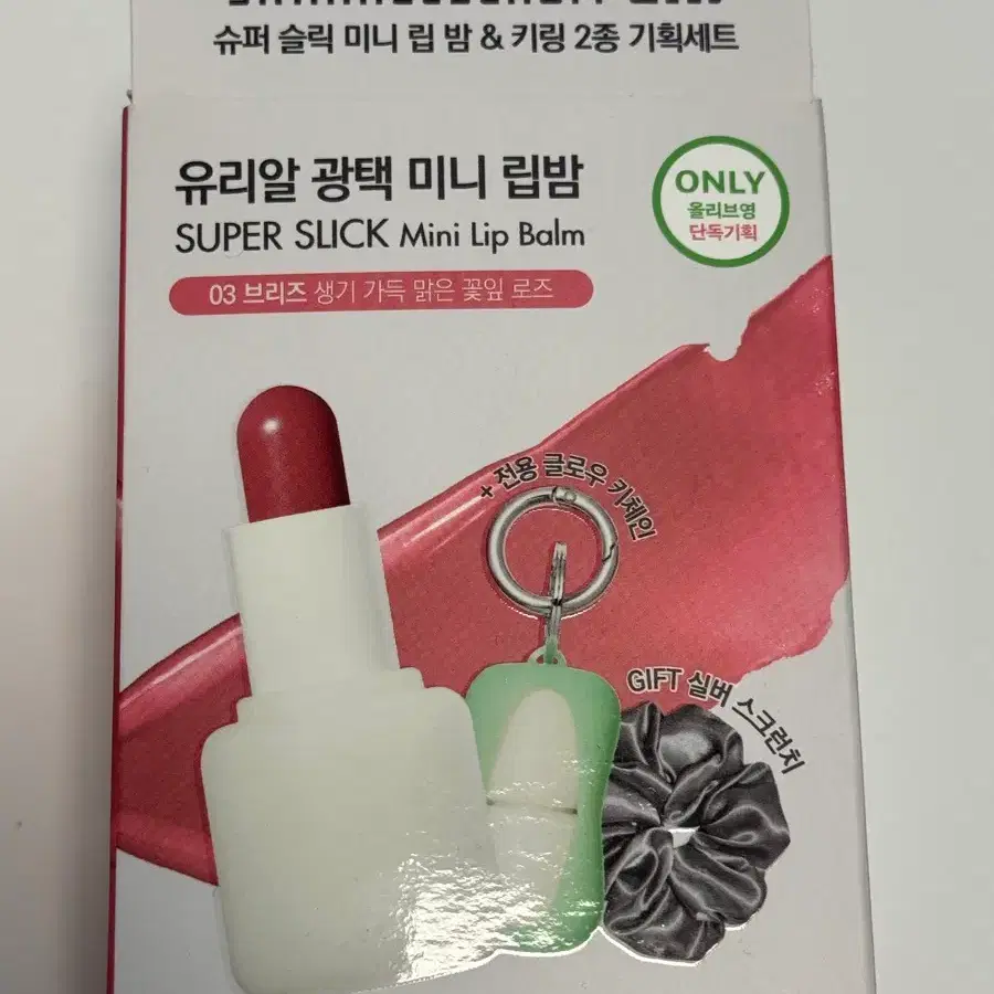시미헤이즈뷰티 슈퍼 슬릭 미니 립밤 03 브리즈 기획 세트