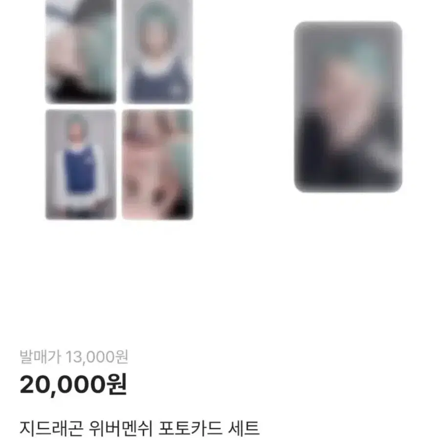 지드래곤 위버멘쉬 포토카드 세트