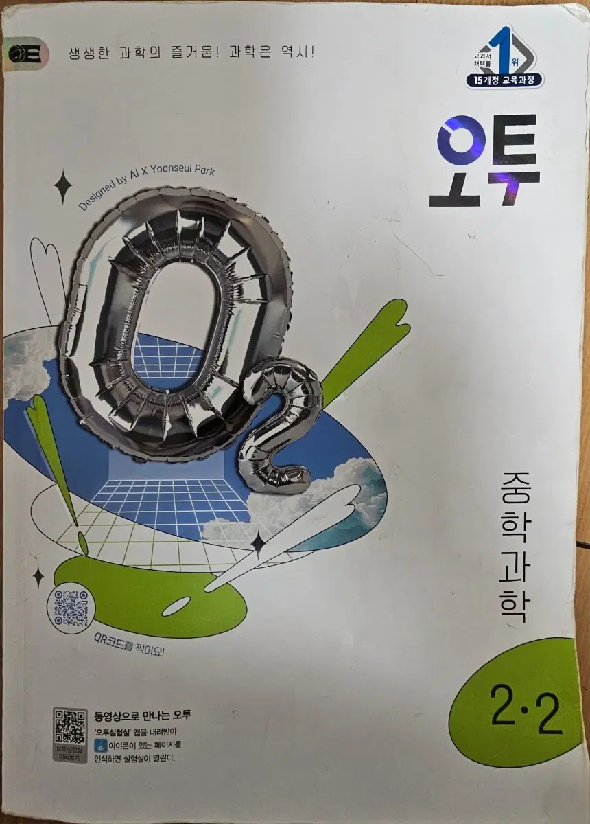 오투 중학과학 2-2 문제집, 국어자습서.평가문제집 2-2