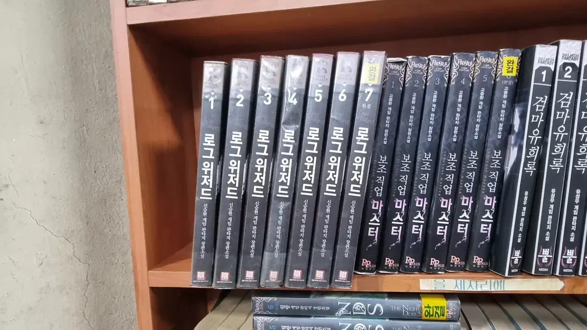 로그위저드 1-7 완 신승현 게임 판타지 소설