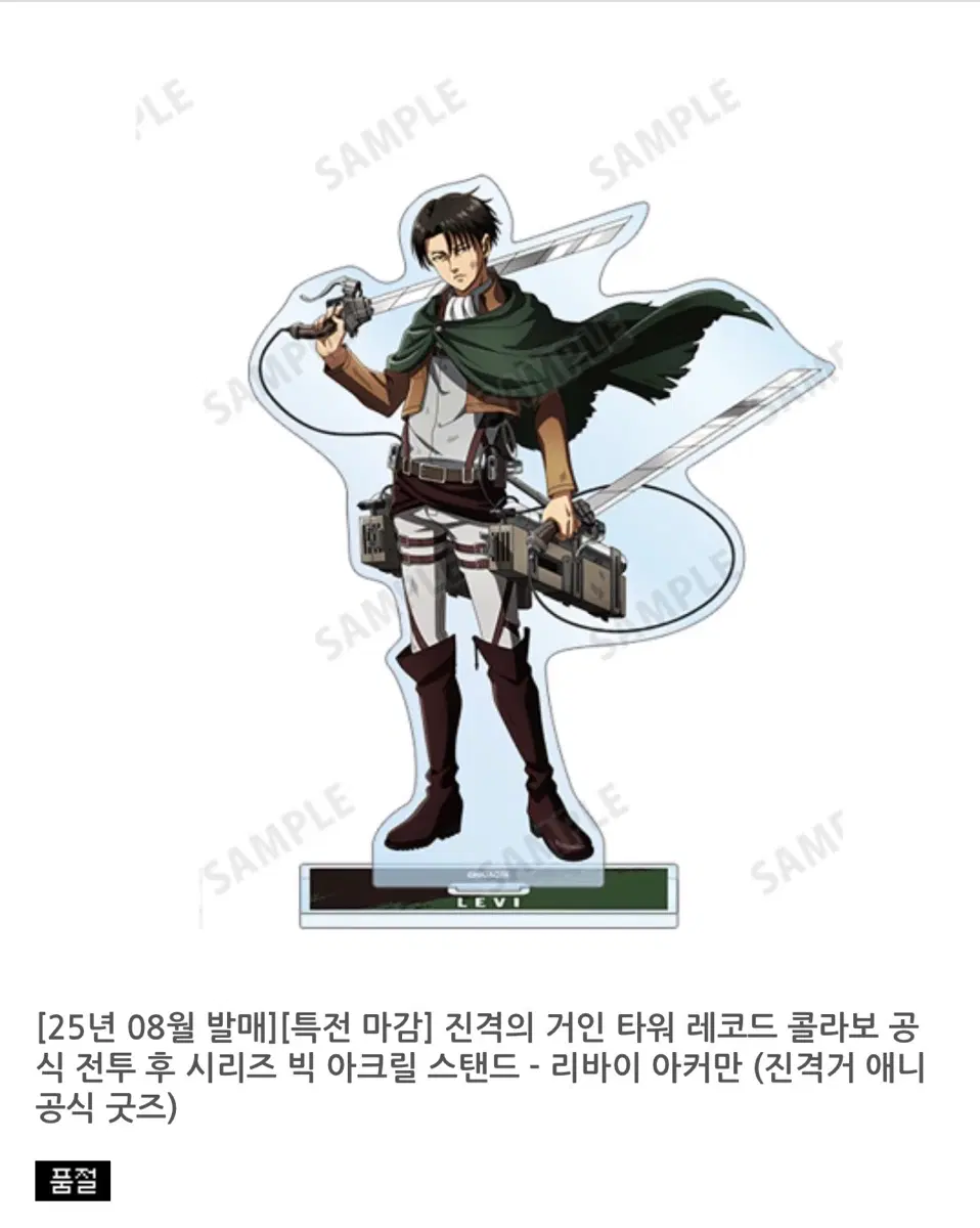 (공식) (미개봉) 진격의 거인 타워 레코드 콜라보 공 식 전투 후 시리즈 빅 아크릴 스탠드 - 리바이 아커만 (진격거 애니 공식 굿즈)