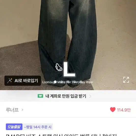 에이블리 루너프 비조 스트랩 워싱 데님 와이드 청바지 흑청 숏s