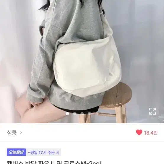 캔버스 반달 파우치 면 크로스백 2컬러 에이블리