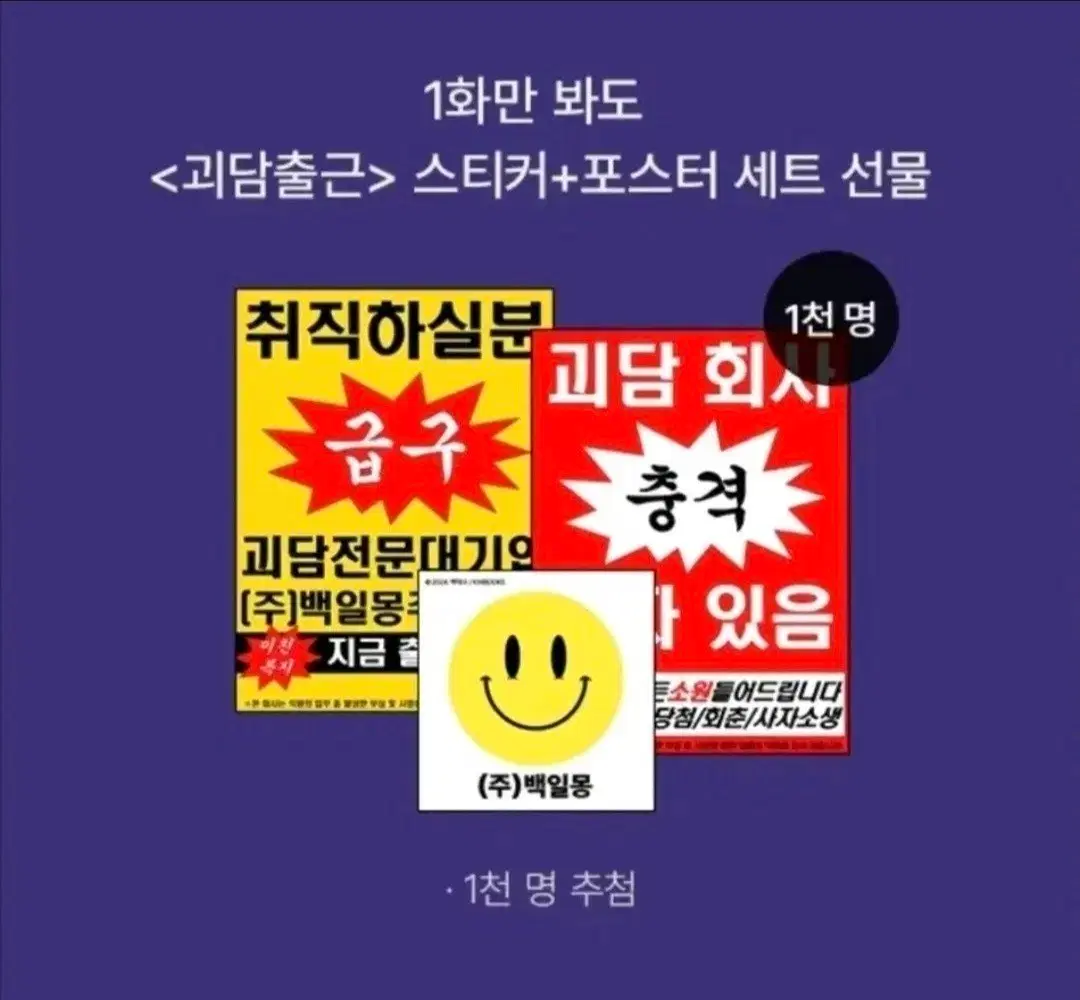 괴담출근 포스터 팝니다