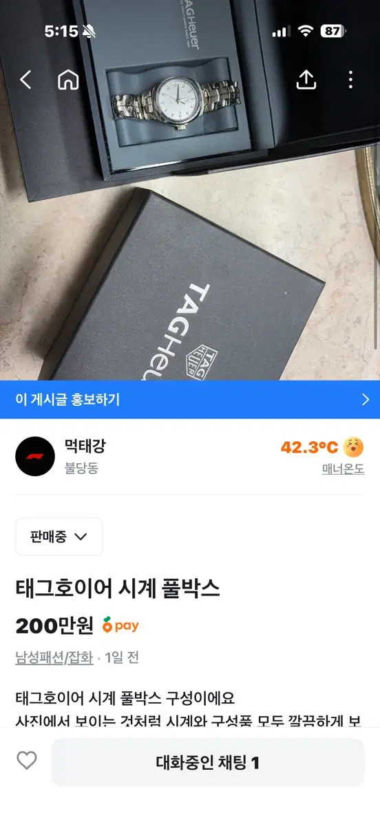 태그호이어(자개 다이아 쿼츠) 시계 풀박스 (WHQ0422)