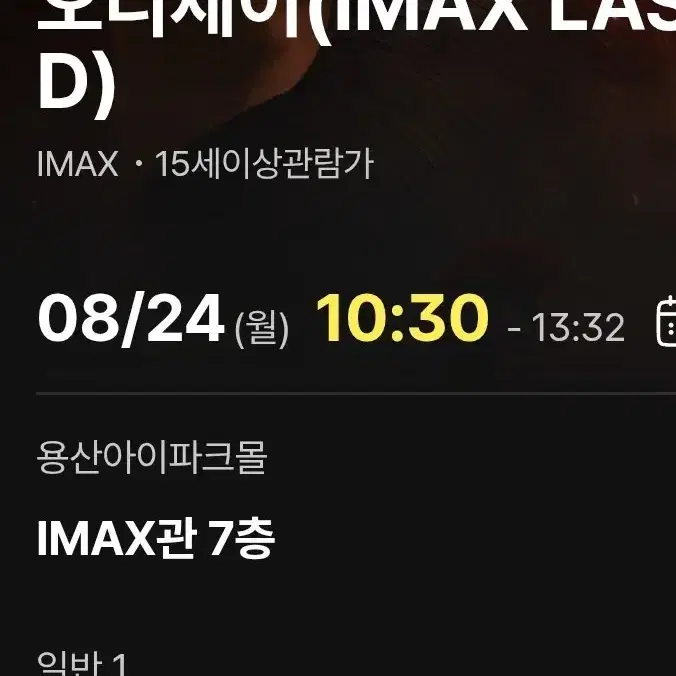 오디세이 용아맥 8.24 G열 단석 팝니다