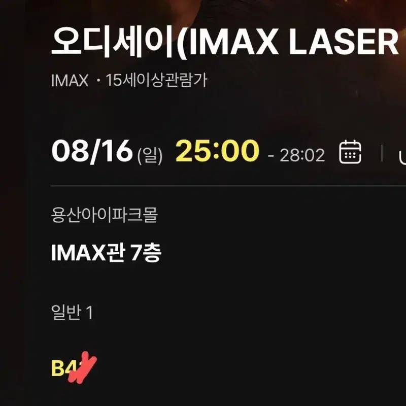 오디세이 아이맥스 용산 16/17일CGV IMAX 영화