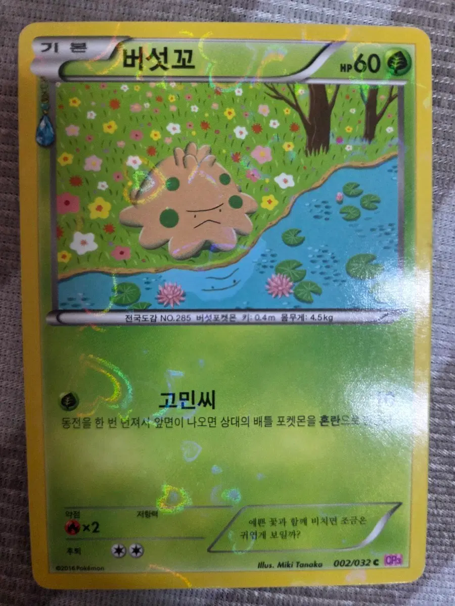 포켓몬카드 CP3 버섯꼬 002/032