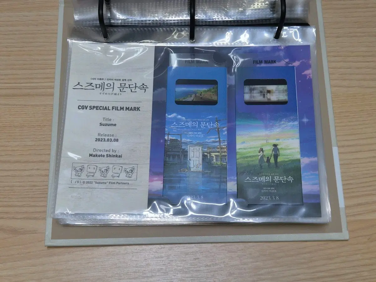 스즈메의 문단속스페셜 필름마크