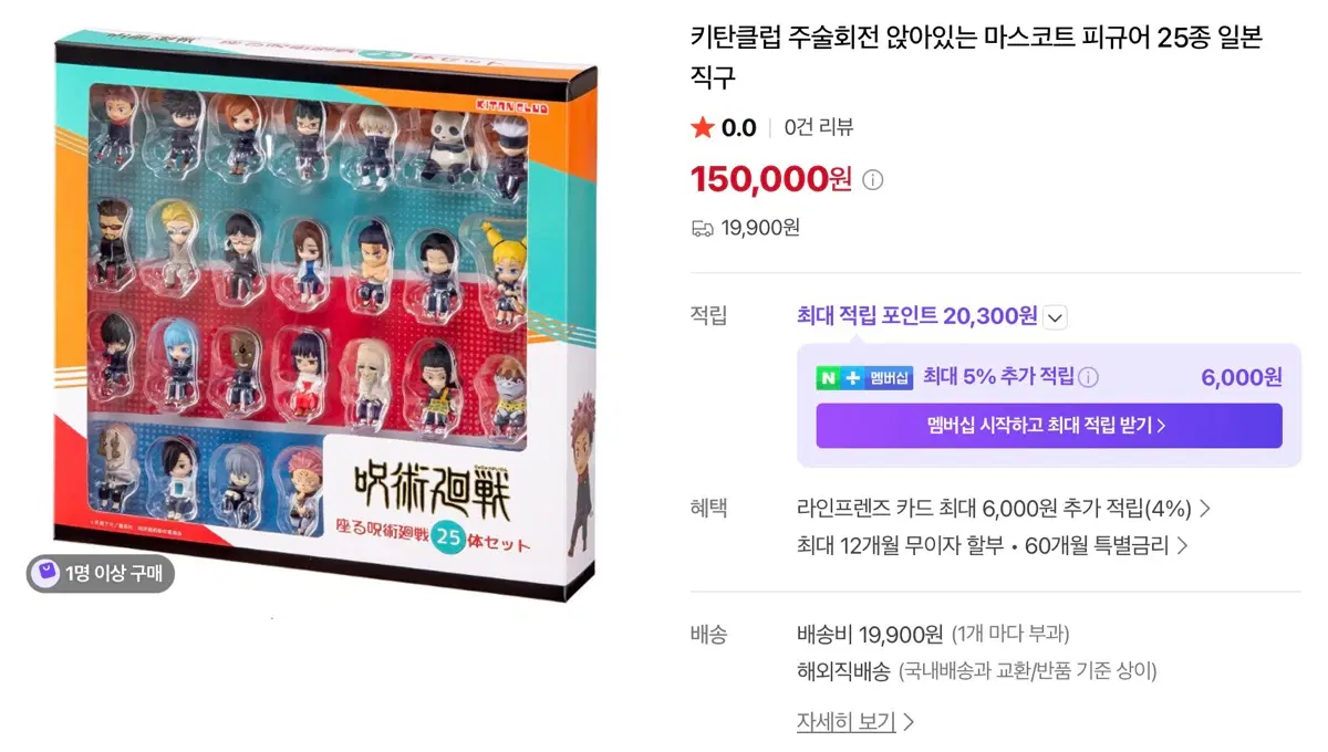 주술회전 키탄피규어 25종