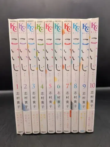 코단샤 키스KC 시무라 타카코 코이이지 전 10권 세트