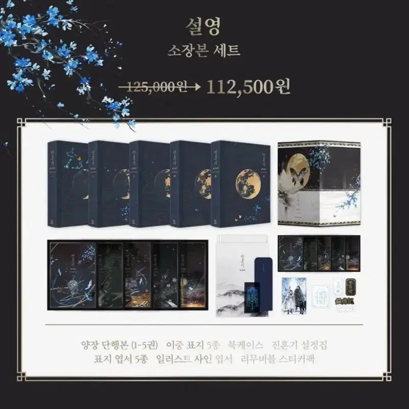 진혼기 단행본 설영세트
