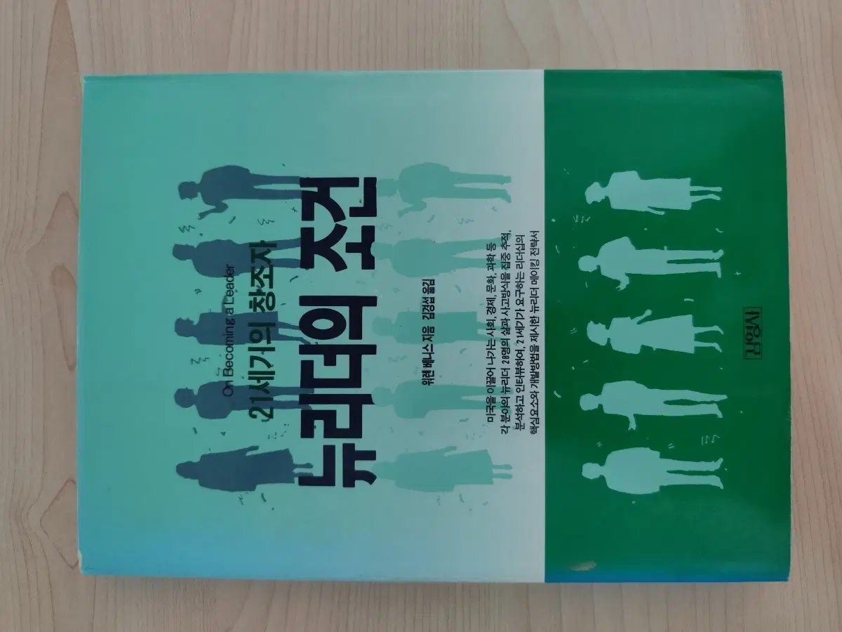 책 도서 뉴리더의 조건 21세기의 창조자