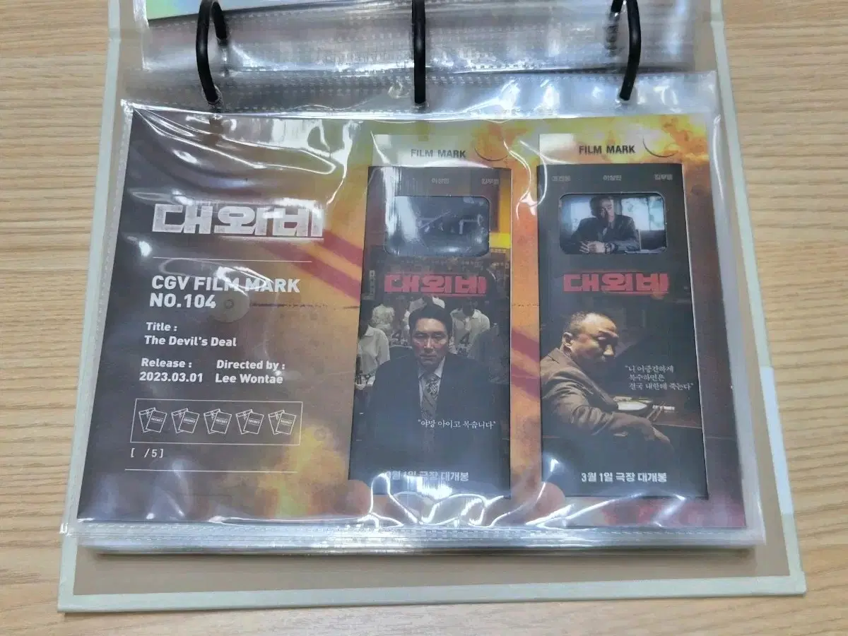 대외비 필름마크