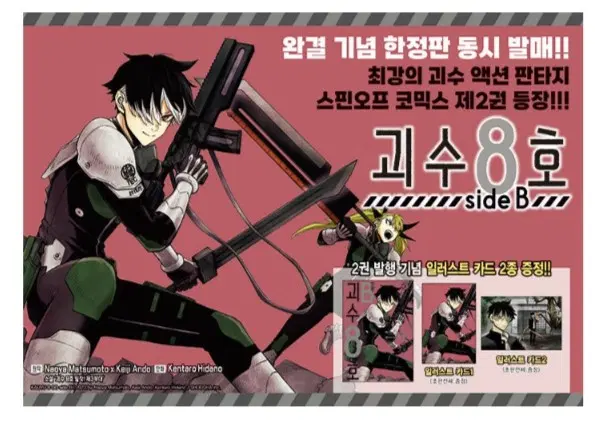 괴수8호 sideB 초판 한정 만화책 양도 판매 공구 분철 소분 sideb 사이드비
