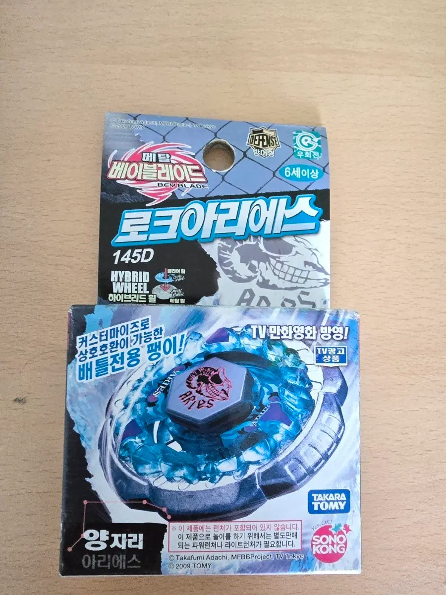 메탈베이블레이드 로크아리에스 미개봉 판매합니다.