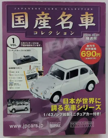 아셰트 1/43 일본산 명차 컬렉션 스바루 360 (1967) (화이트) 1