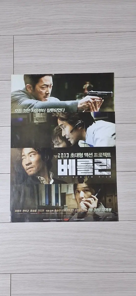 하정우 한석규 류승범 전지현 베를린(2013년)전단지